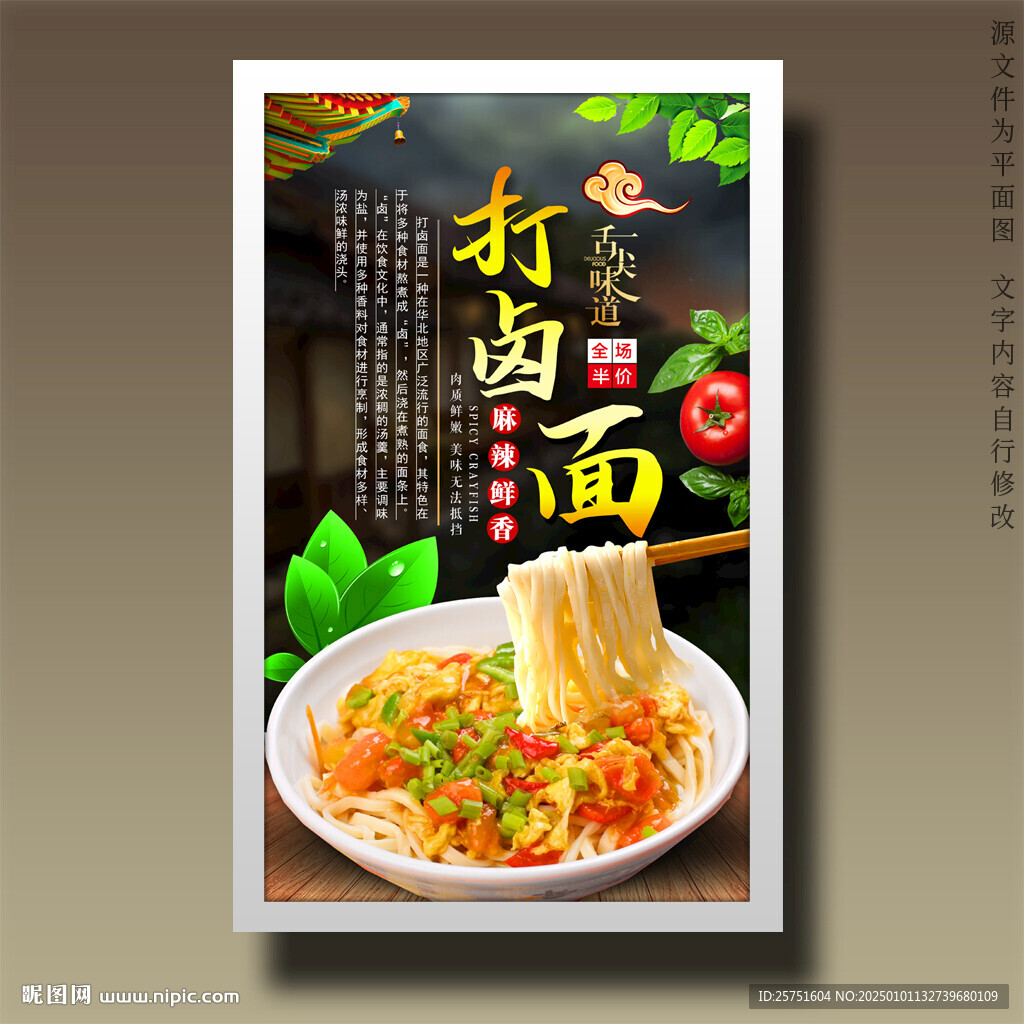 打卤面