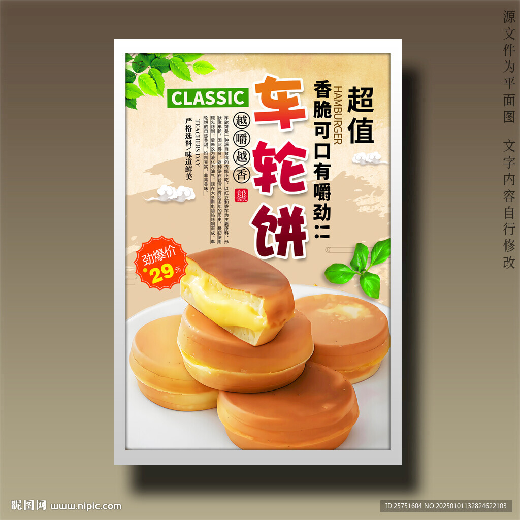 车轮饼