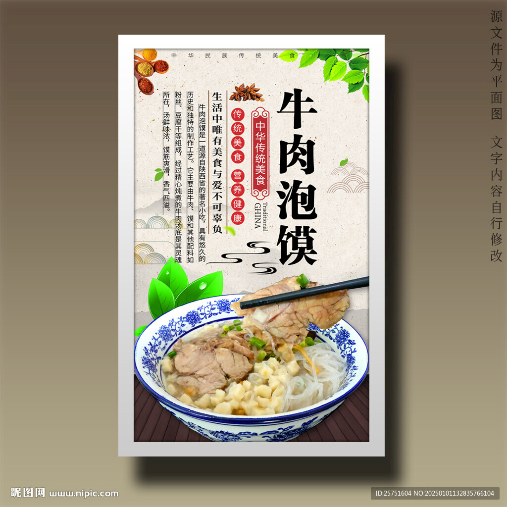 牛肉泡馍羊肉泡馍