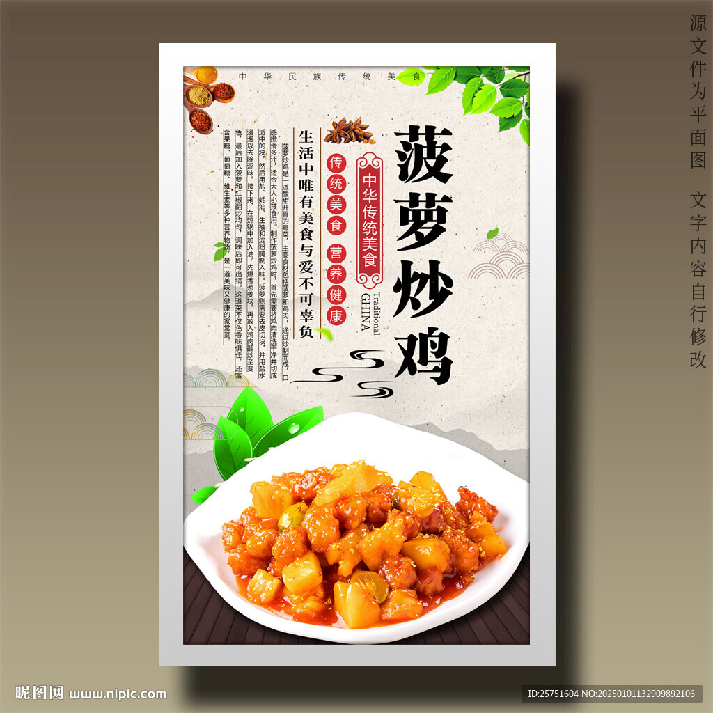菠萝炒鸡