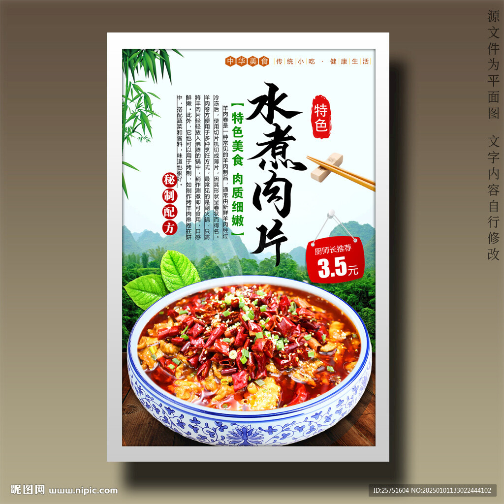 水煮肉片