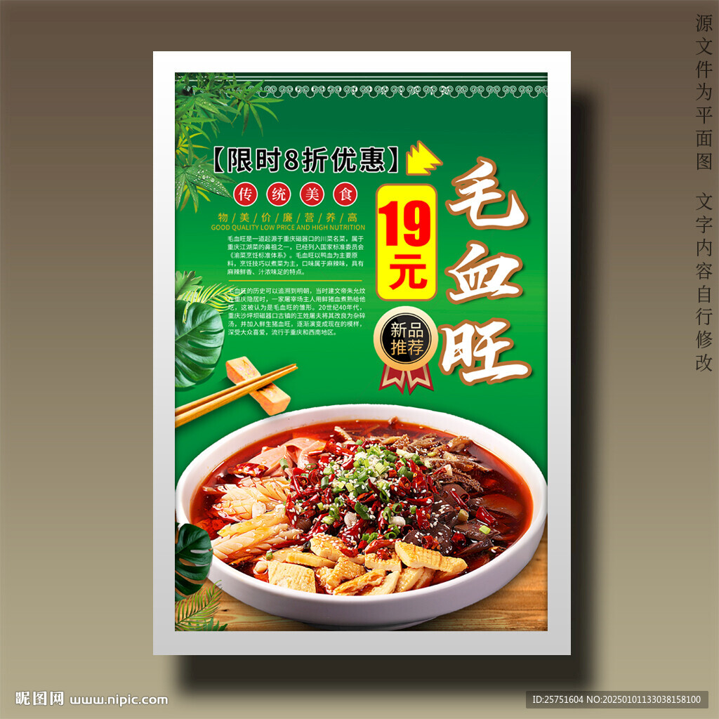 毛血旺