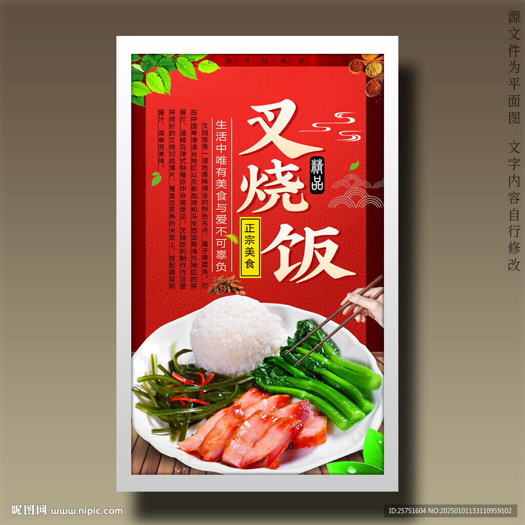叉烧饭