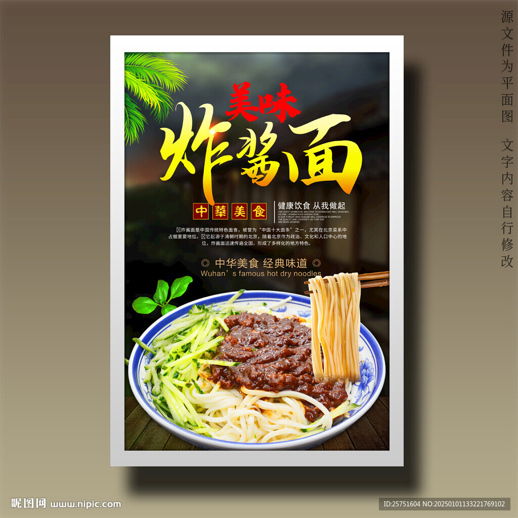 炸酱面