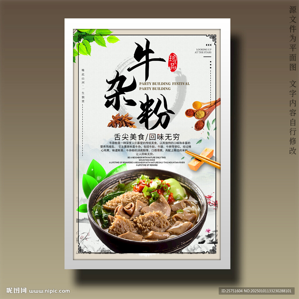 牛杂粉