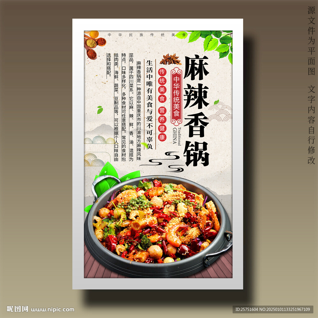 麻辣香锅