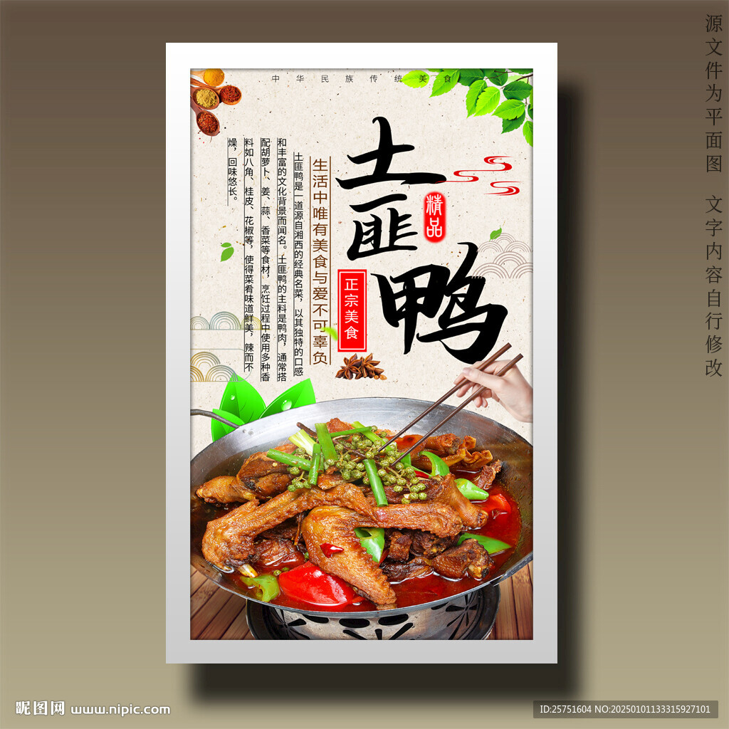 土匪鸭