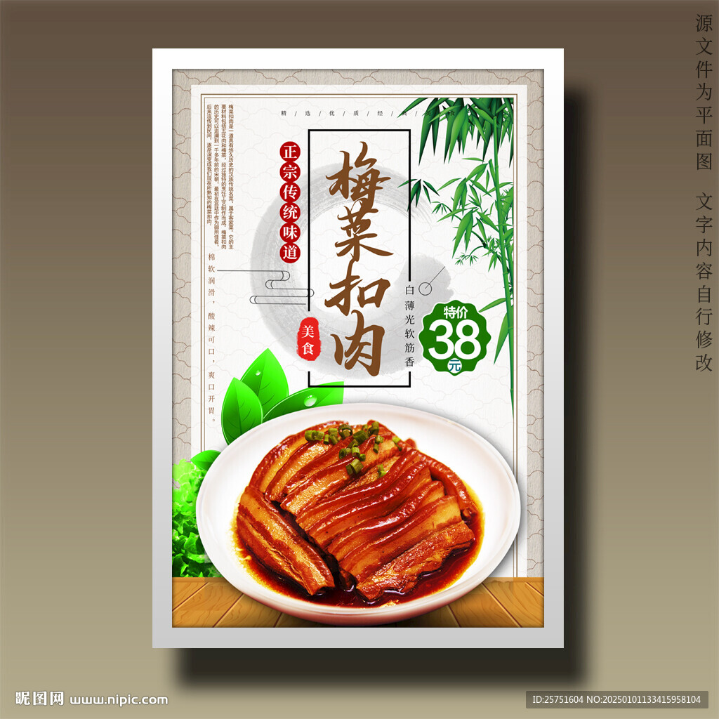 梅菜扣肉