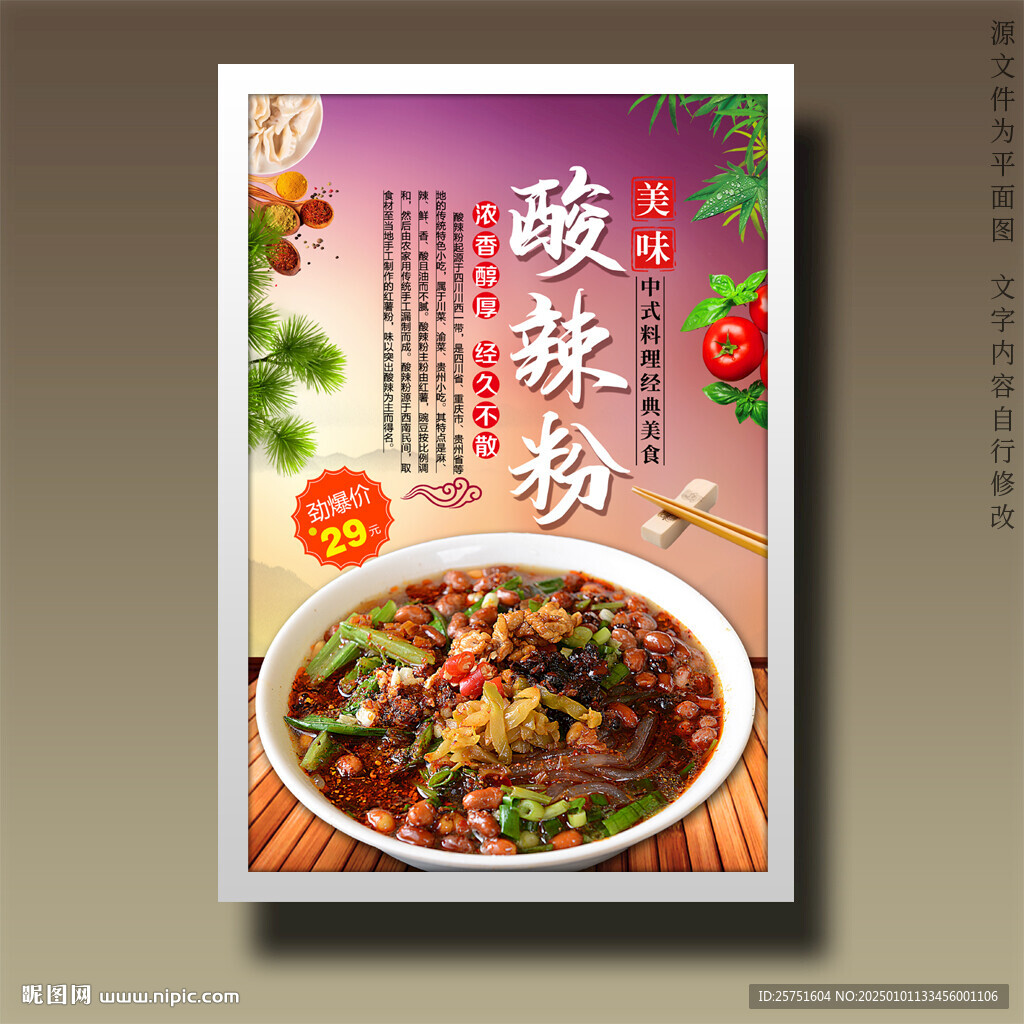 酸辣粉