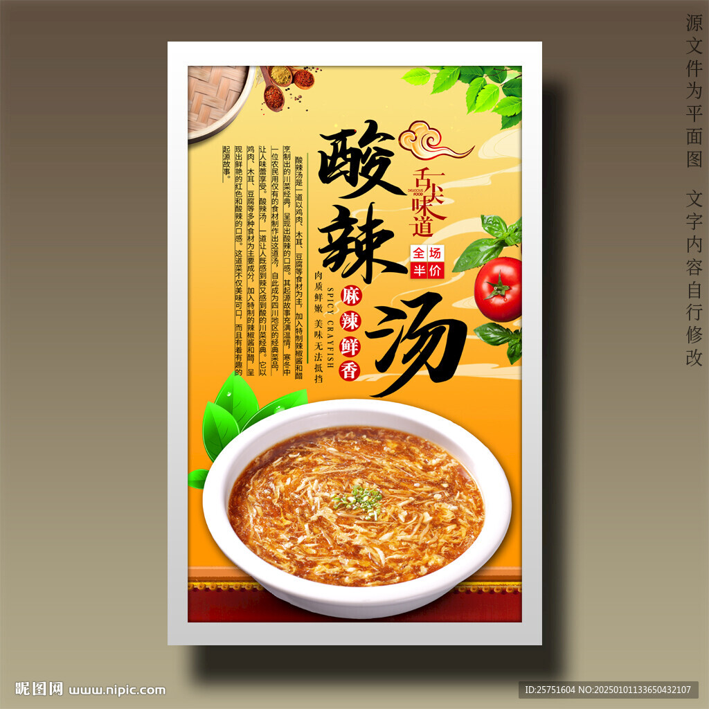 酸辣汤