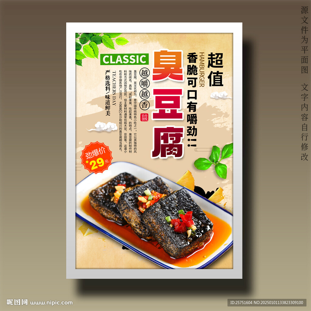 臭豆腐