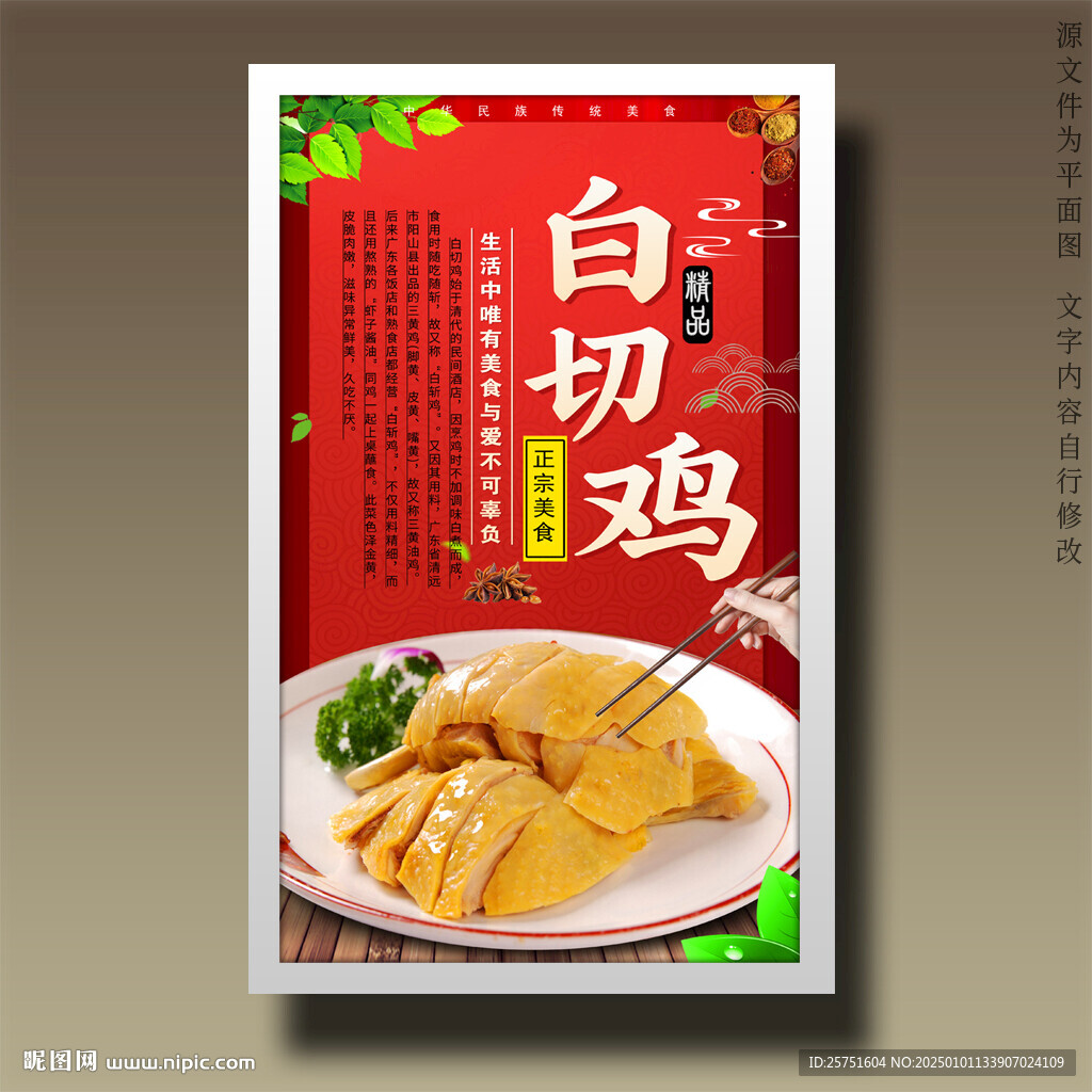 白切鸡