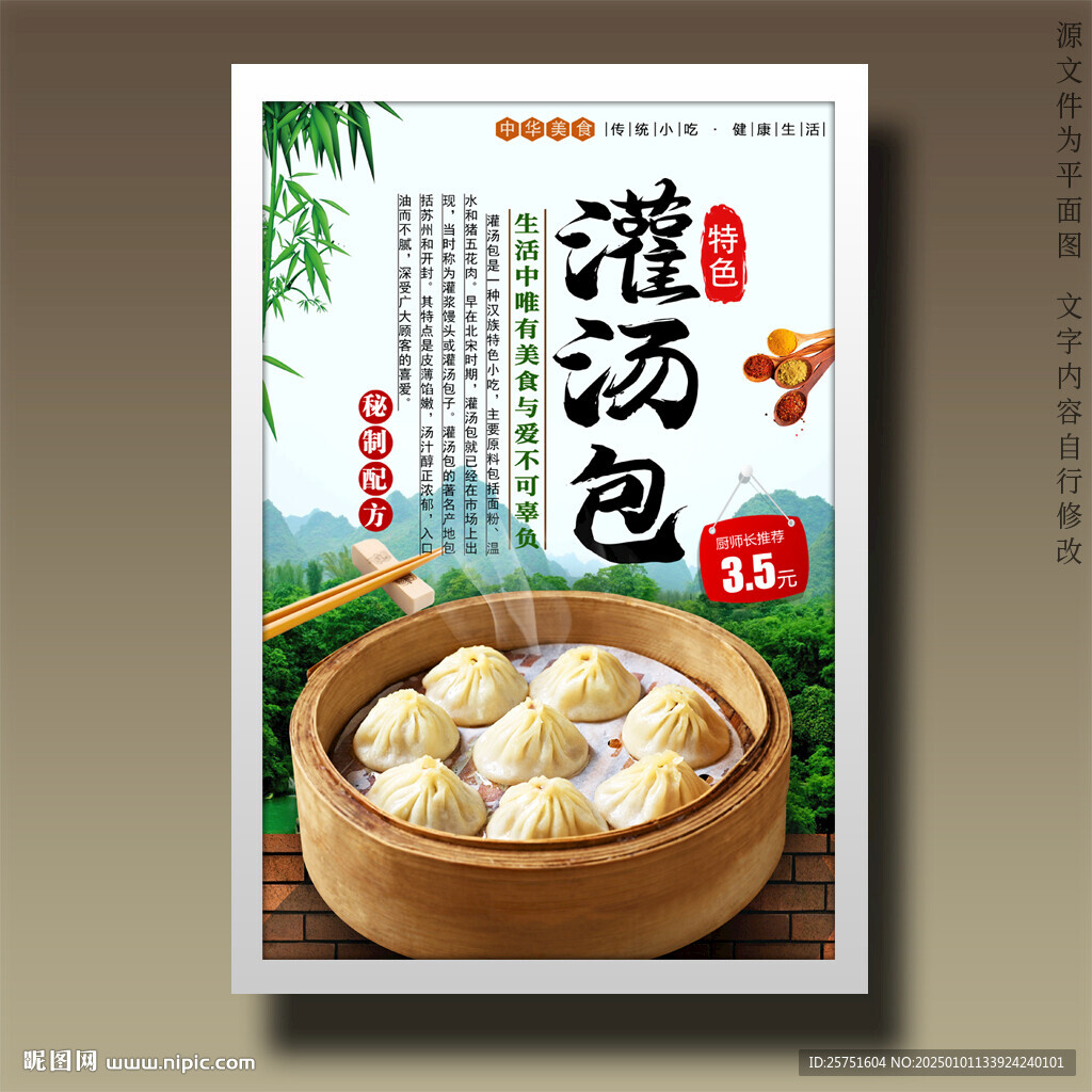 灌汤包