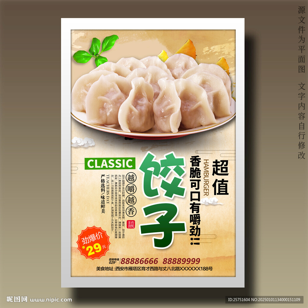 饺子