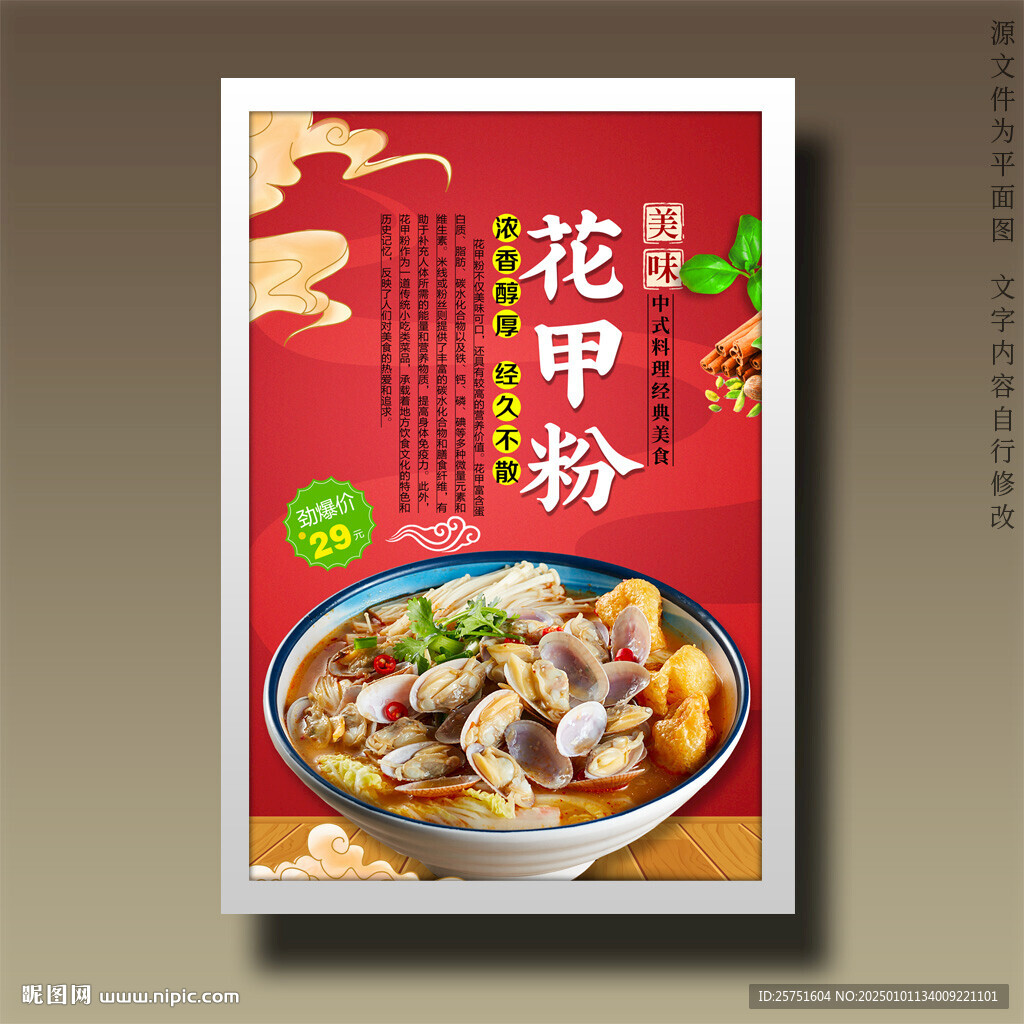 花甲粉