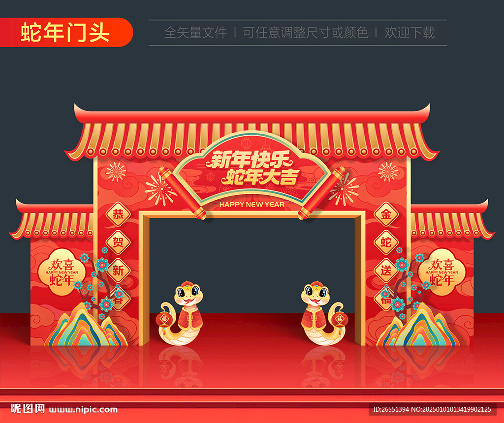 新年门楼