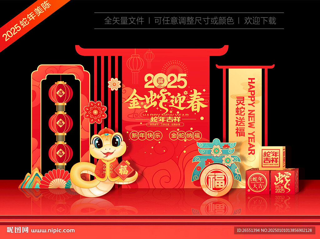 新年美陈