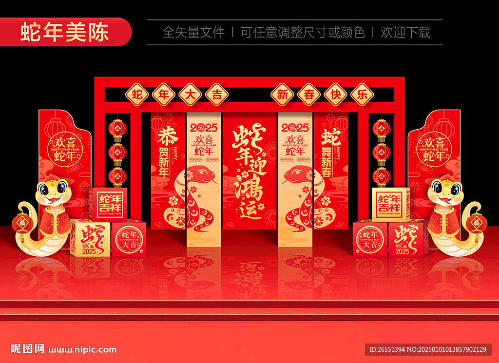 2025新年美陈
