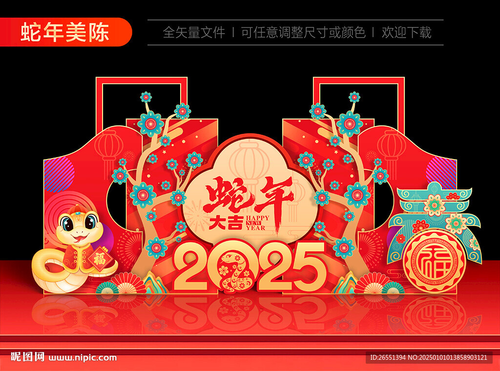 新年美陈