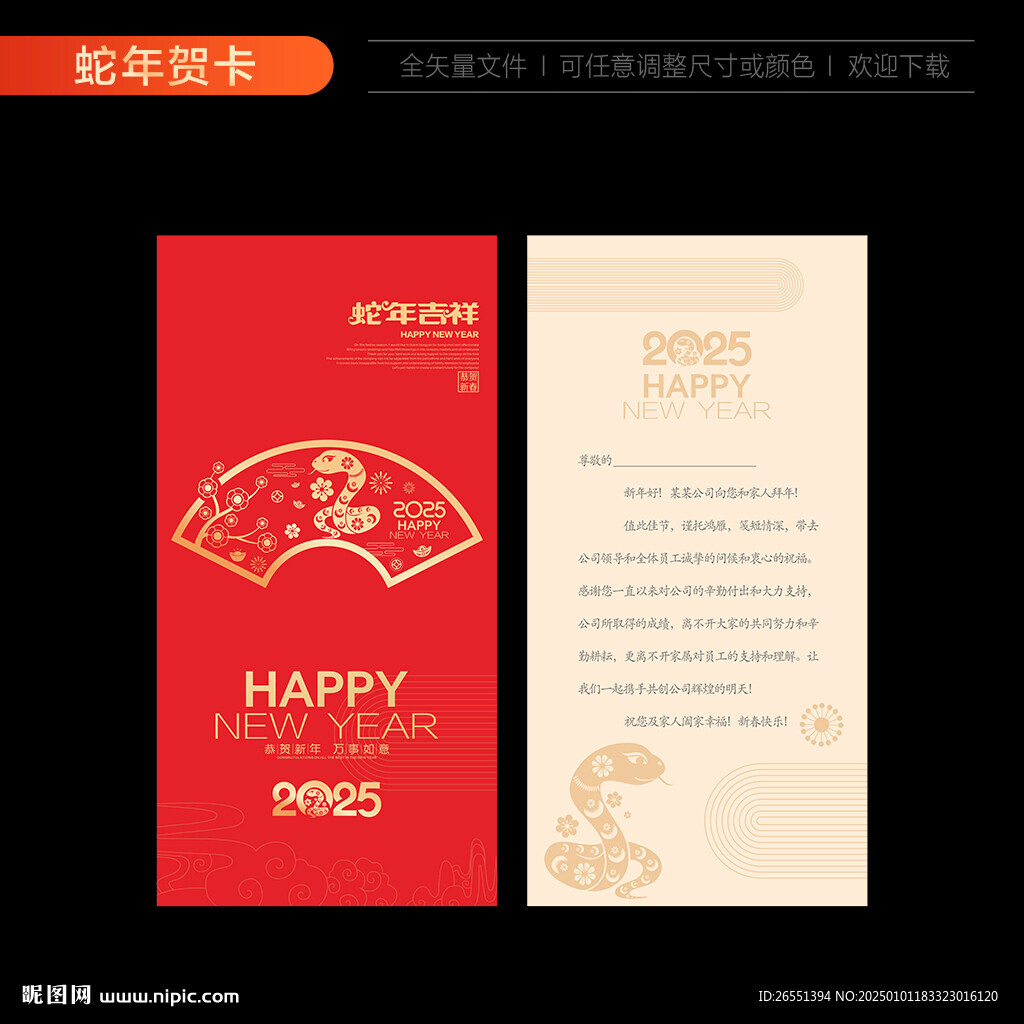 蛇年新年贺卡