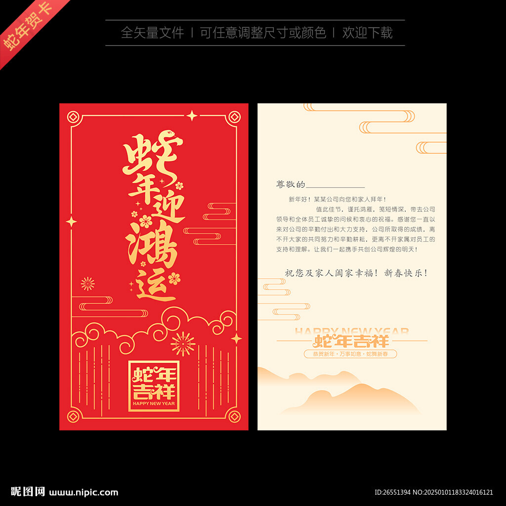 新年贺卡