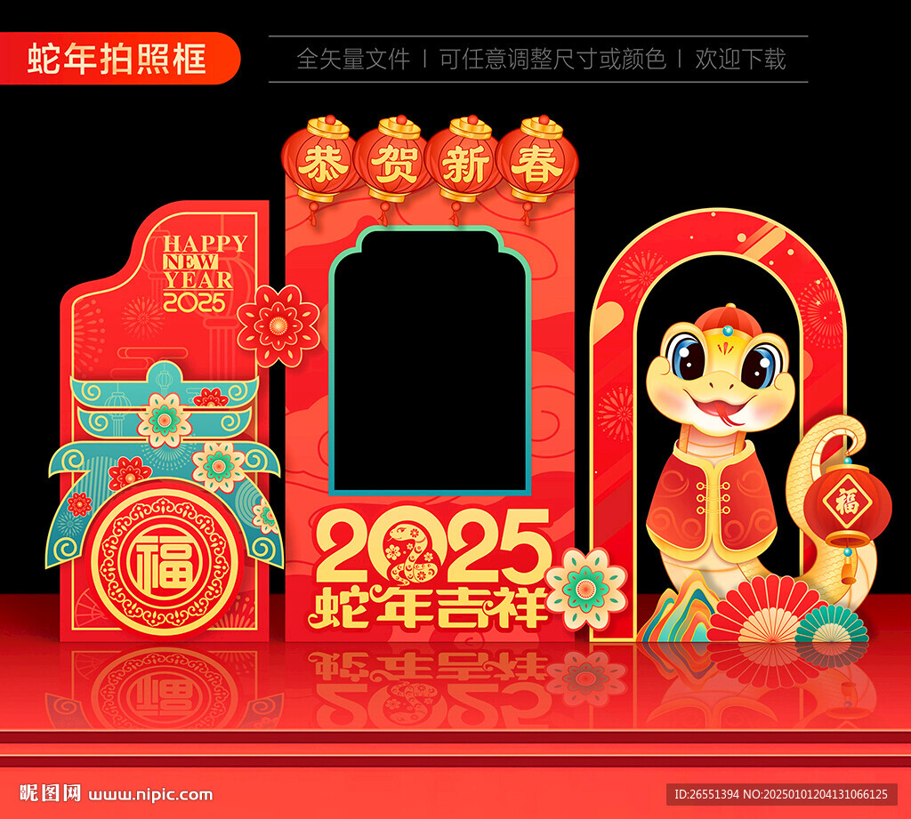 新年拍照框