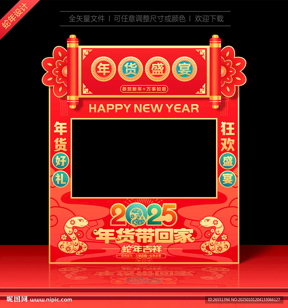 蛇年年货节摊位