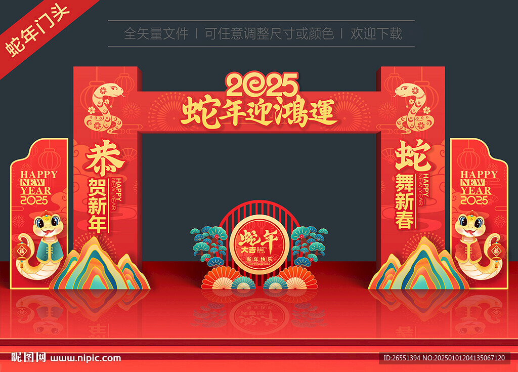 2025新年拱门