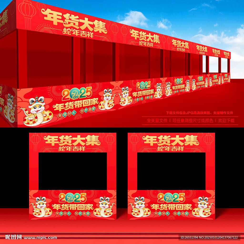 年货大街摊位