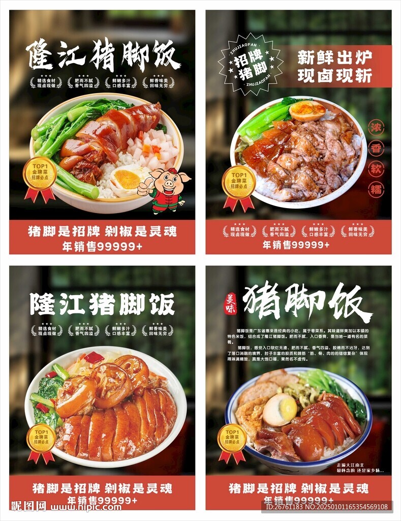 猪脚饭