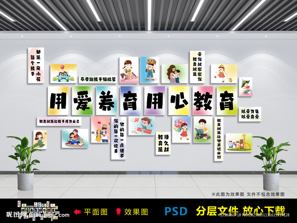 用爱养育 用心教育