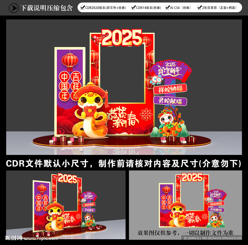 蛇年美陈