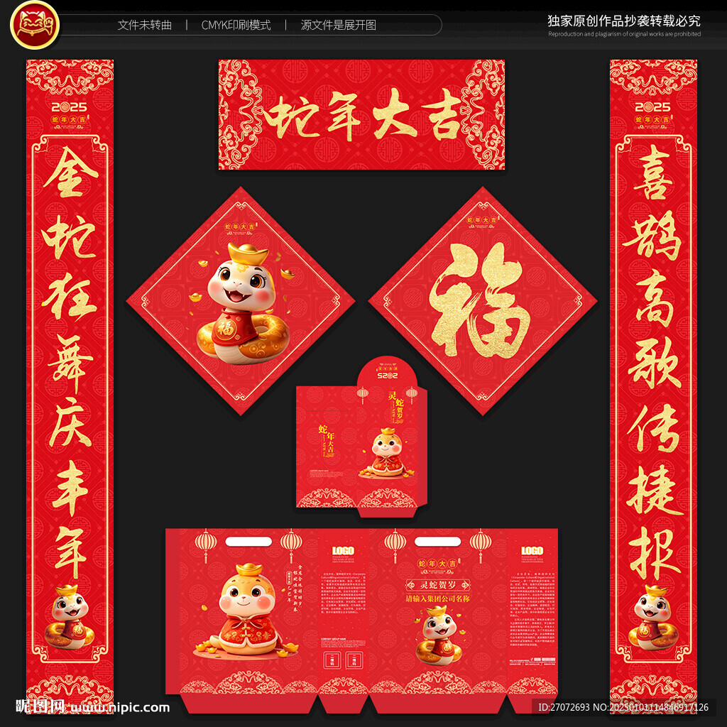 蛇年对联
