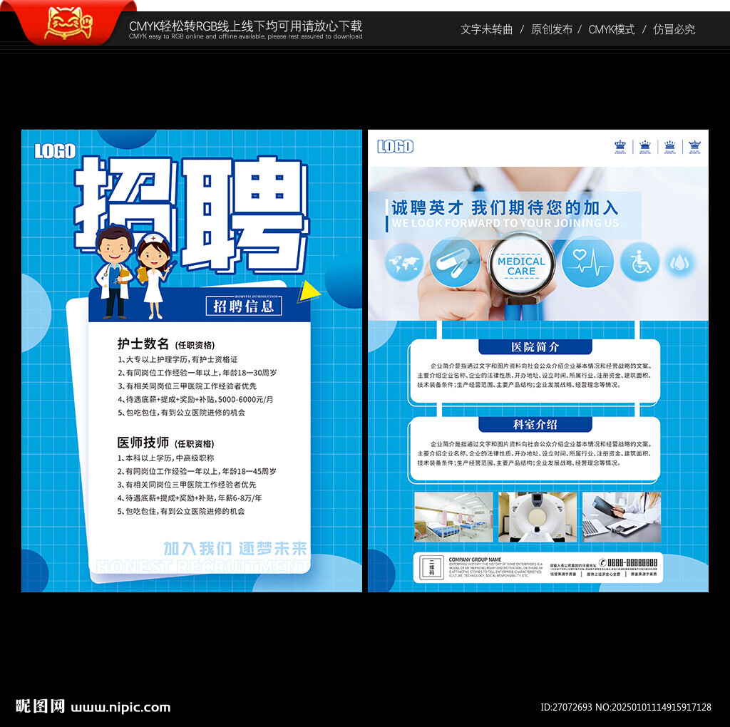 招聘宣传单