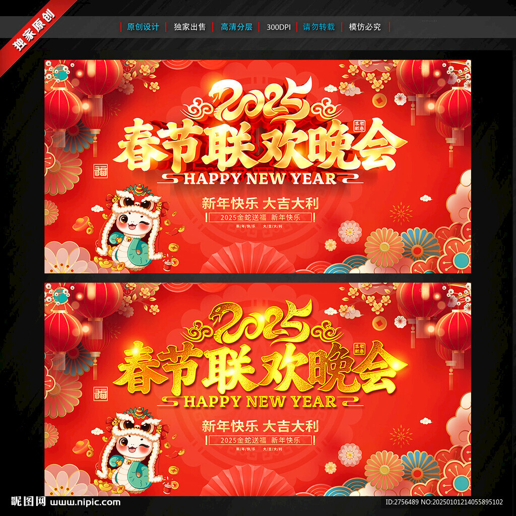 春节联欢晚会