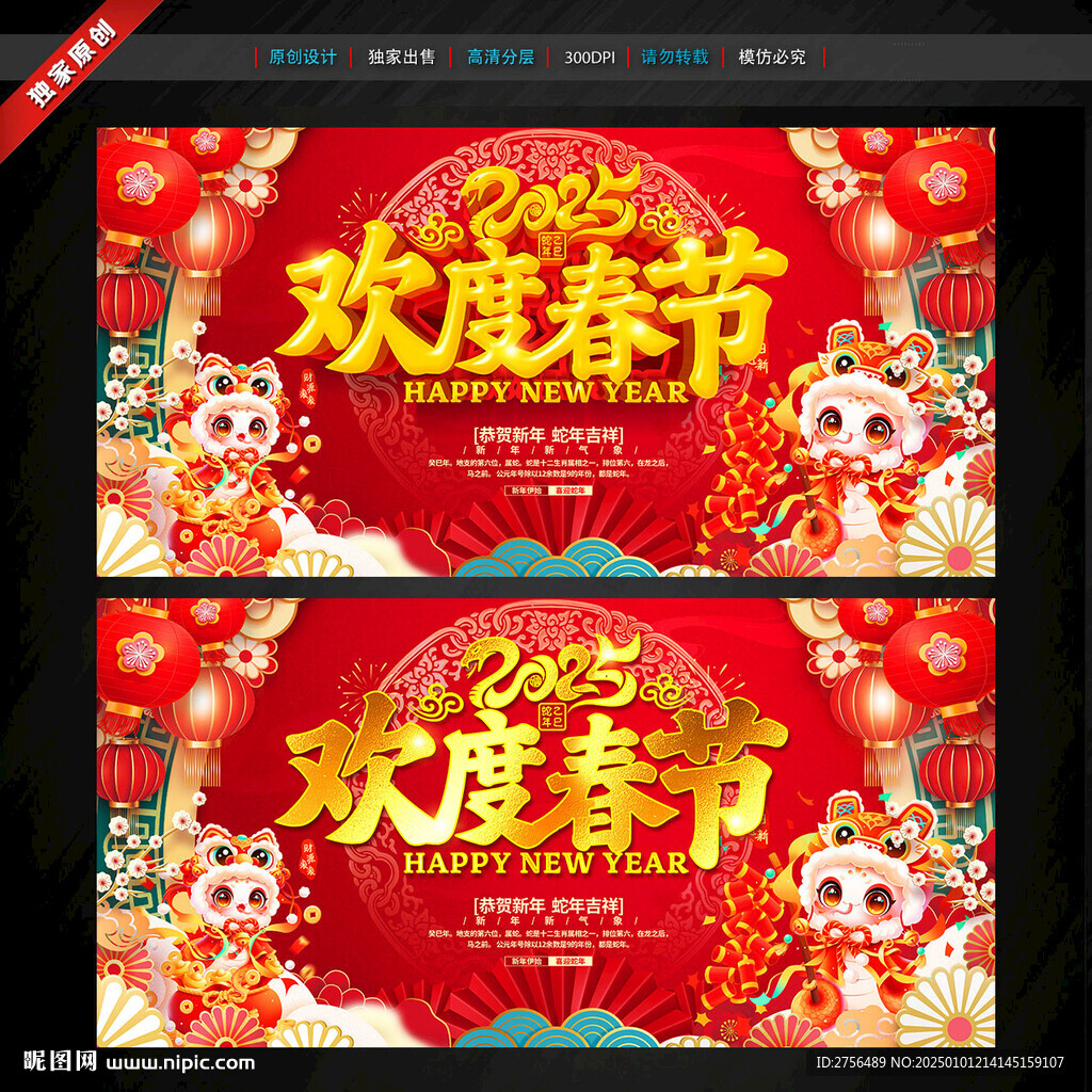 欢度春节