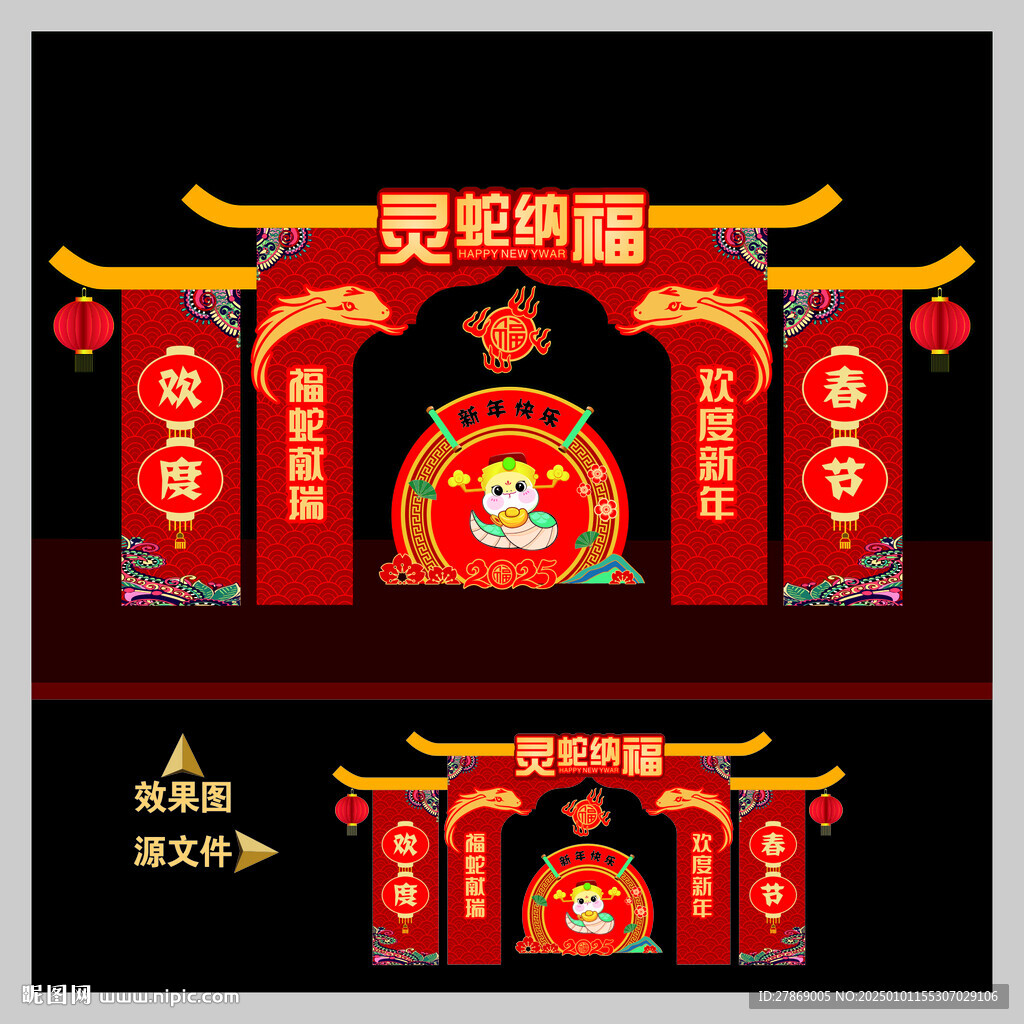 春节拱门