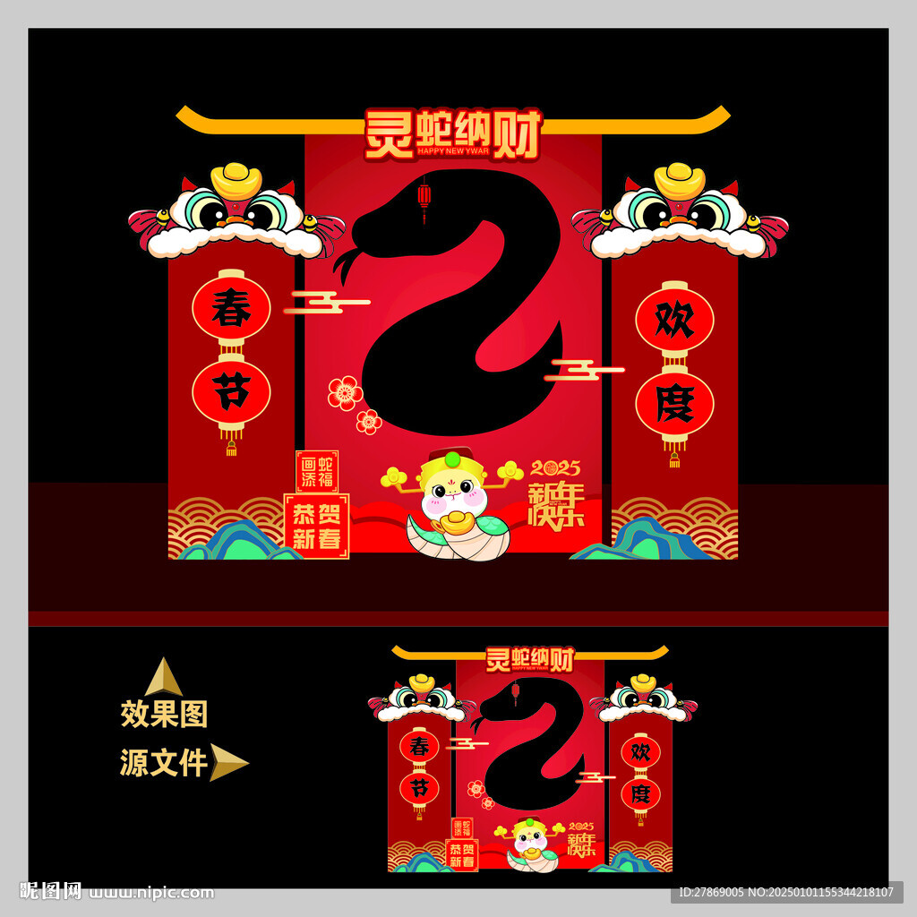 春节美陈