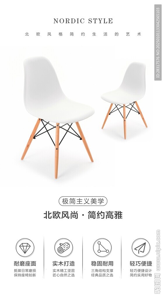 家具海报