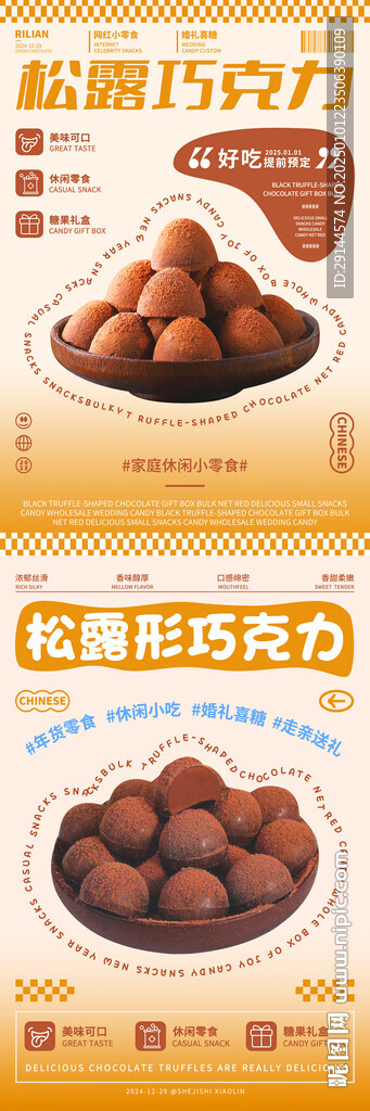 巧克力糖果海报设计