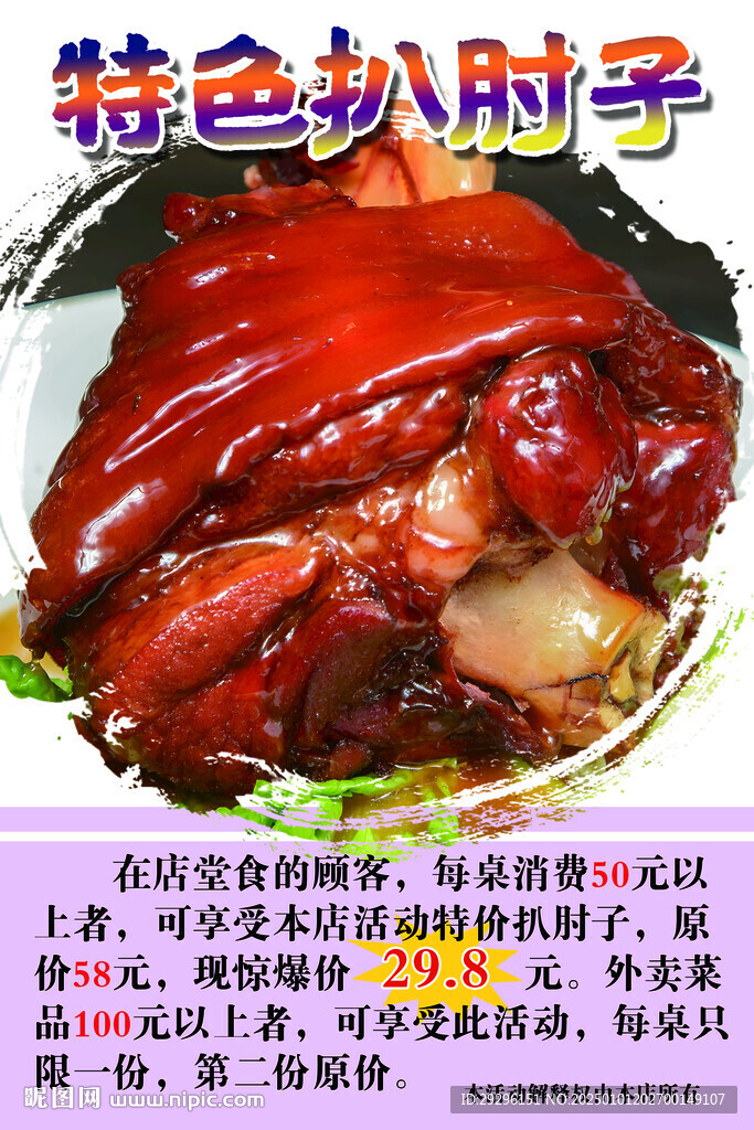 肘子