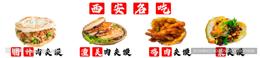 肉夹馍