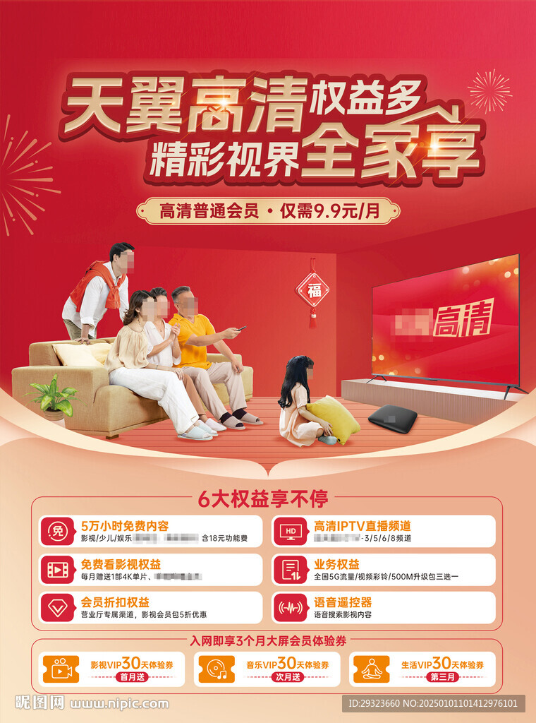 天翼高清权益多 精彩视界全家享