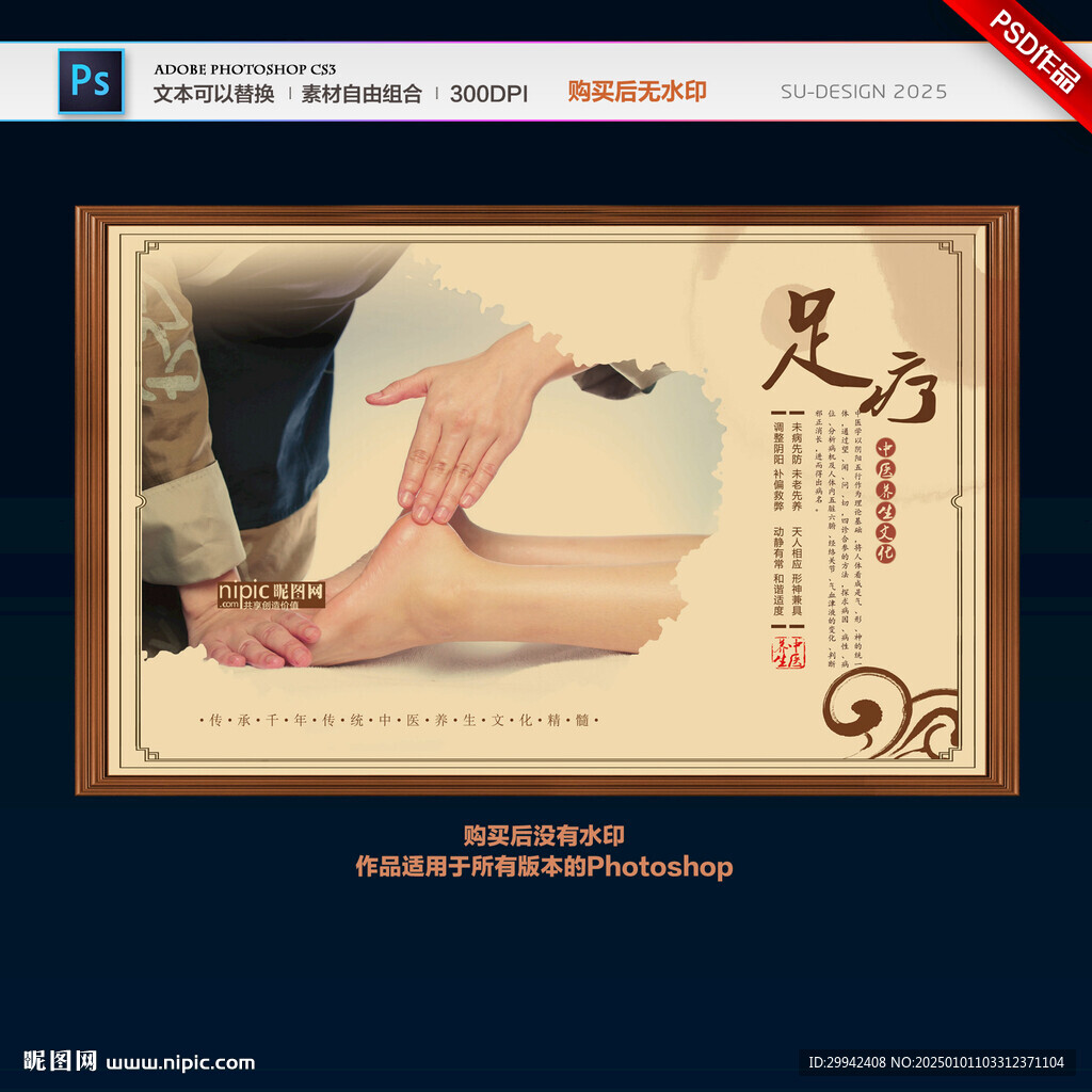 足疗