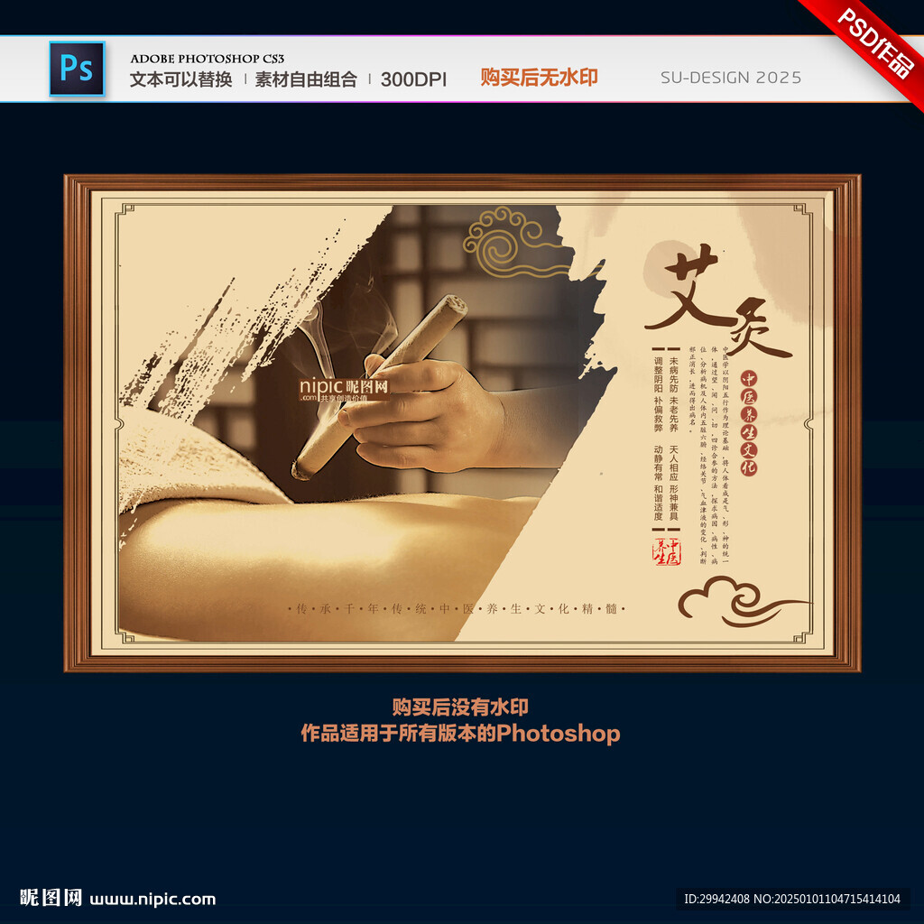 艾灸