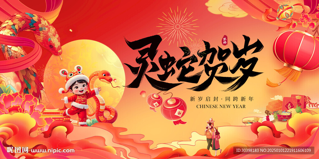 蛇年主画面红色插画国潮