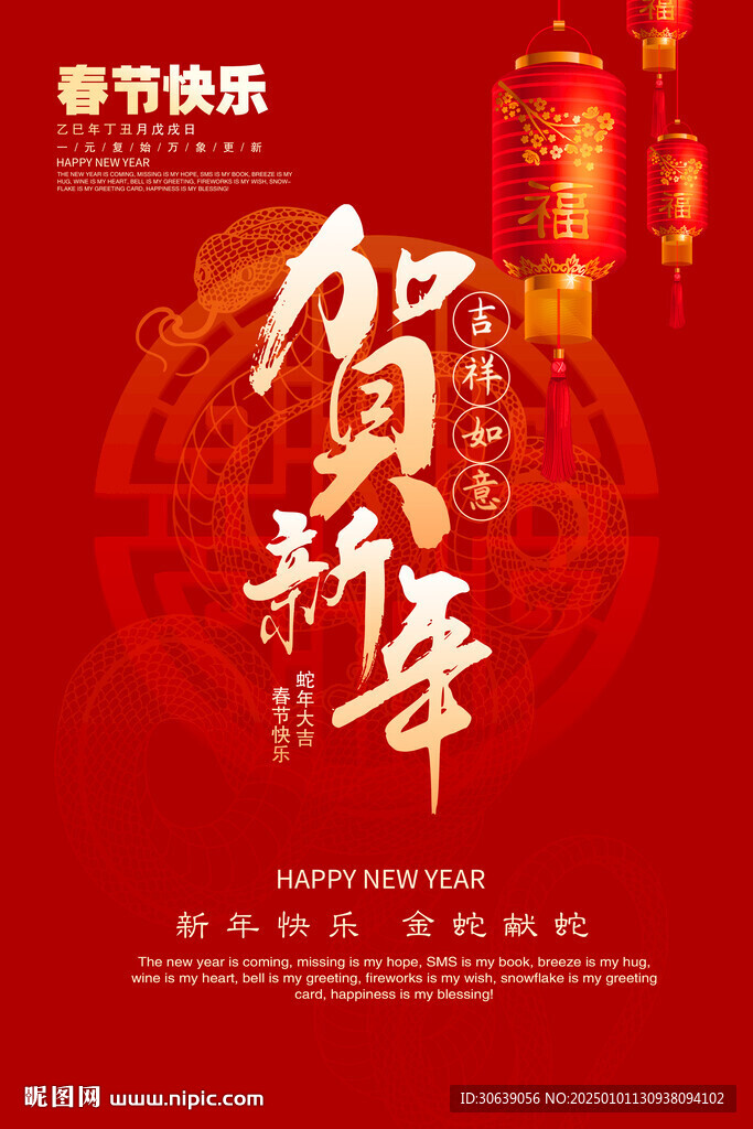 蛇年海报