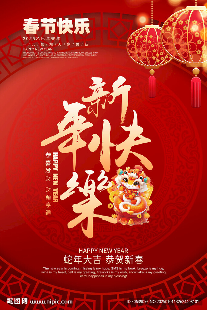 春节海报