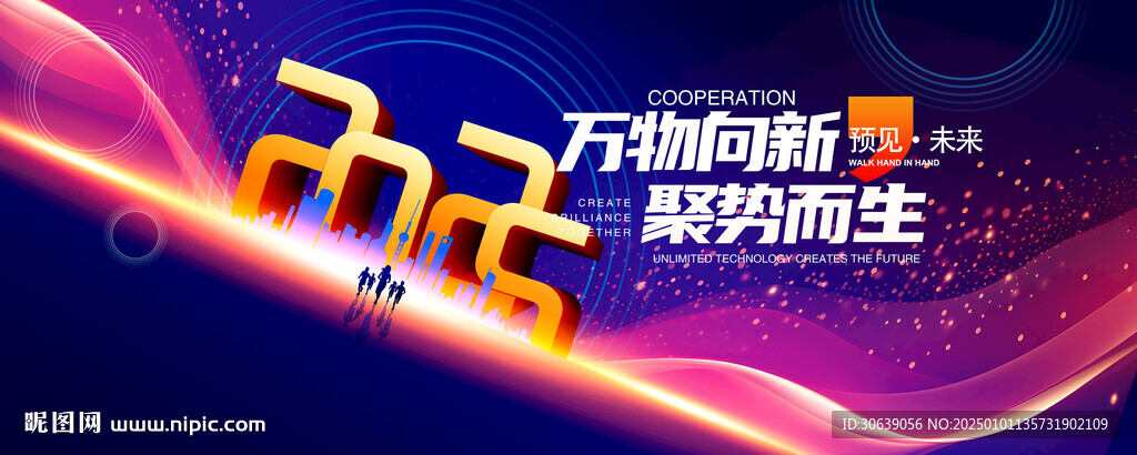 2025年会