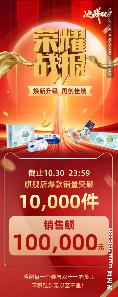 大促战报 红色